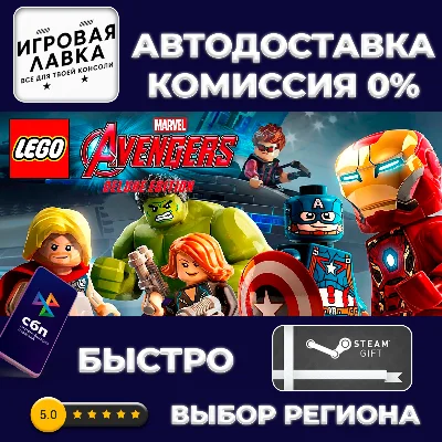 LEGO Marvel´s Avengers Deluxe | Steam Gift | Auto
