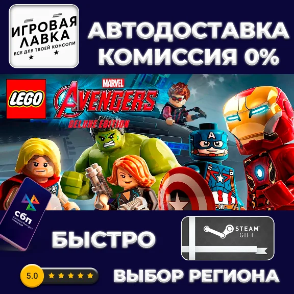 LEGO Marvel´s Avengers Deluxe | Steam Gift | Auto