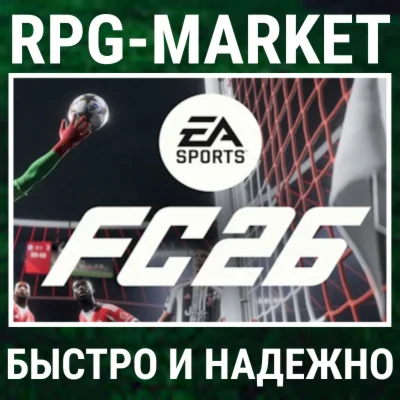 EA SPORTS FC 26 (EA/ВСЕ СТРАНЫ) КЛЮЧ СРАЗУ + ПОДАРОК