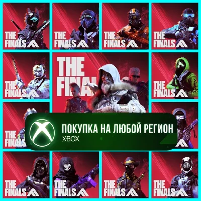 THE FINALS Наборы XBOX DLC На Любой Регион
