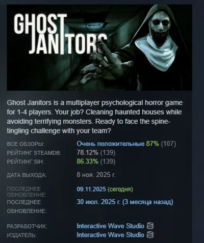 Ghost Janitors 💎 STEAM GIFT RUSSIA