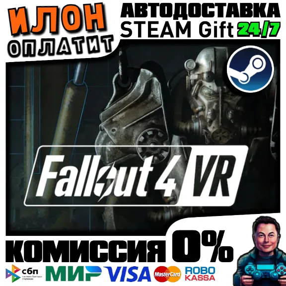Fallout 4 VR · Steam РОССИЯ и ВСЕ СТРАНЫ