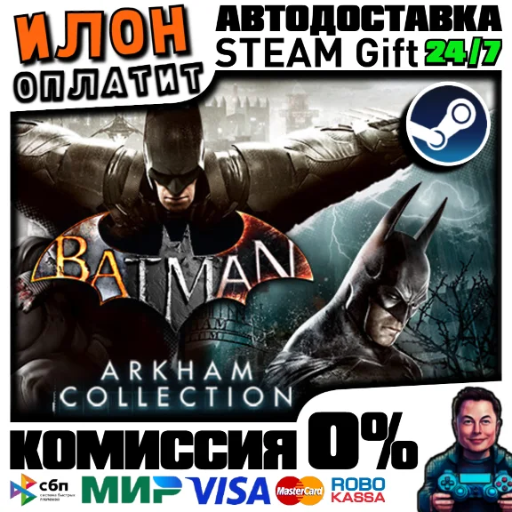 Batman: Arkham Collection · Steam РОССИЯ и ВСЕ СТРАНЫ