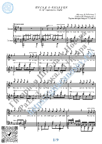 Pesnya o razluke (Vocals Guitar Sheet Music Tabs)