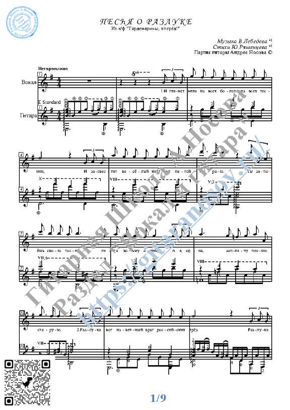 Pesnya o razluke (Vocals Guitar Sheet Music Tabs)