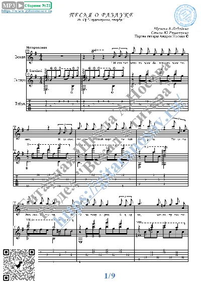Pesnya o razluke (Vocals Guitar Sheet Music Tabs)