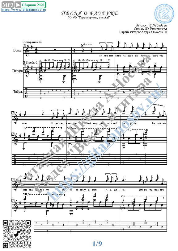 Pesnya o razluke (Vocals Guitar Sheet Music Tabs)