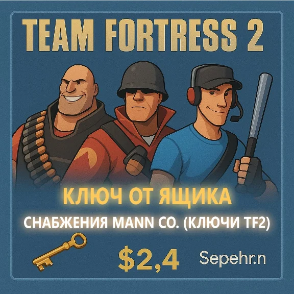 Ключ от ящика с припасами компании Mann Co. TF2