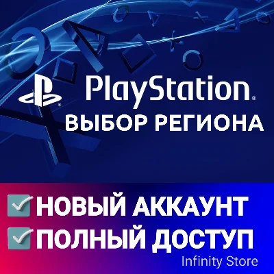 НОВЫЙ АККАУНТ PSN (Украина/США/Индия/Британия и др.)