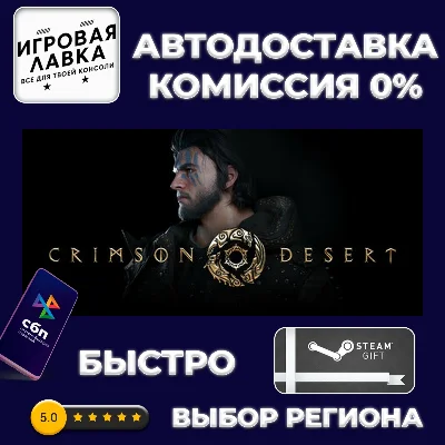 Crimson Desert Standard Edition | Steam Gift | Auto