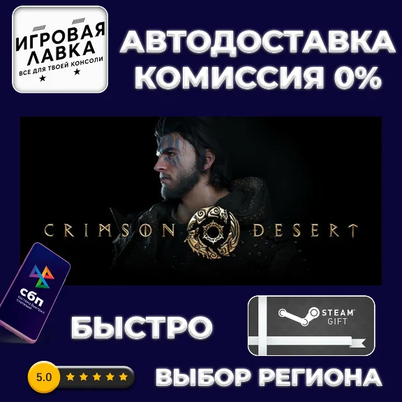 Crimson Desert Standard Edition | Steam Gift | Auto