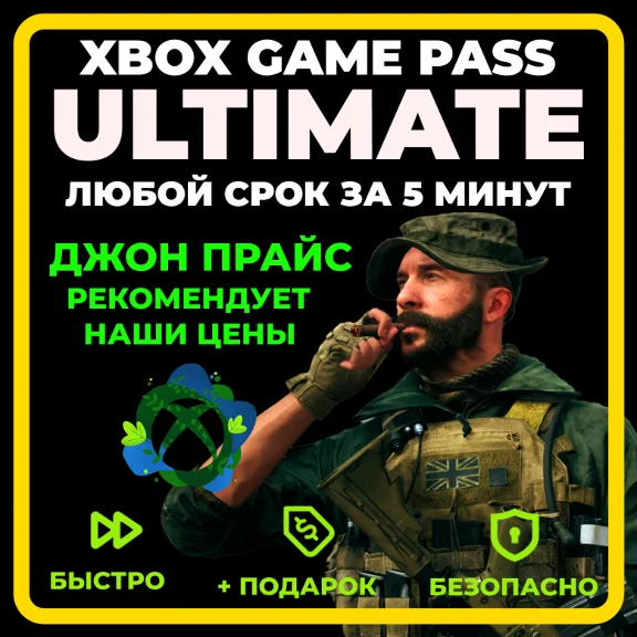 ЛЮБОЙ СРОК БЫСТРО И ДЕШЕВО ULTIMATE 1-12 МЕСЯЦЕВ