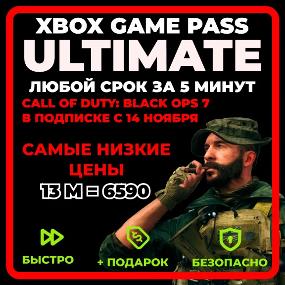 ЛЮБОЙ СРОК БЫСТРО И ДЕШЕВО ULTIMATE 1-12 МЕСЯЦЕВ