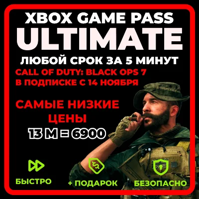 ЛЮБОЙ СРОК БЫСТРО И ДЕШЕВО ULTIMATE 1-12 МЕСЯЦЕВ