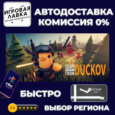 Escape from Duckov | Steam Gift | Auto