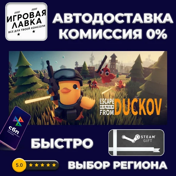 Escape from Duckov | Steam Gift | Auto