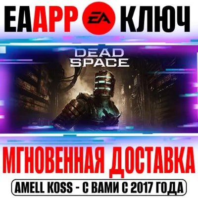 🟠Dead Space (Remake 2023) | Deluxe Ключ EA app РФ+Мир