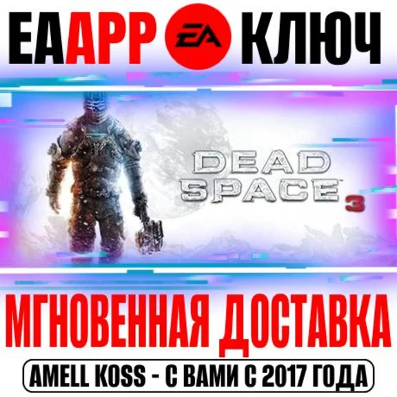 🟠Dead Space 3 (Русский Язык) Ключ EA app РФ+Мир +Бонус