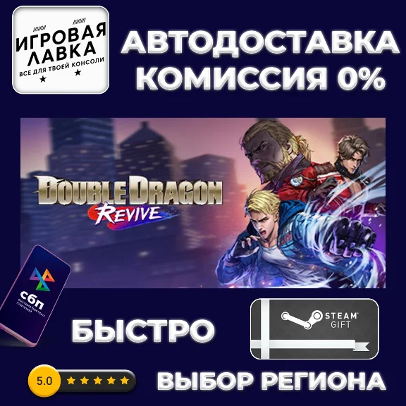 Double Dragon Revive | Steam Gift | Auto