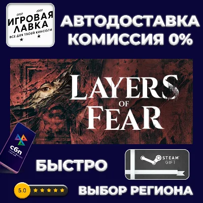 Layers of Fear | Steam Gift | Auto