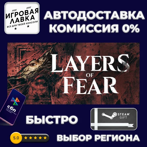 Layers of Fear | Steam Gift | Auto