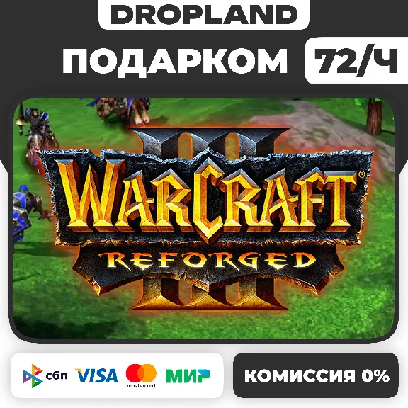 Warcraft® 3 III: Reforged ПОДАРКОМ