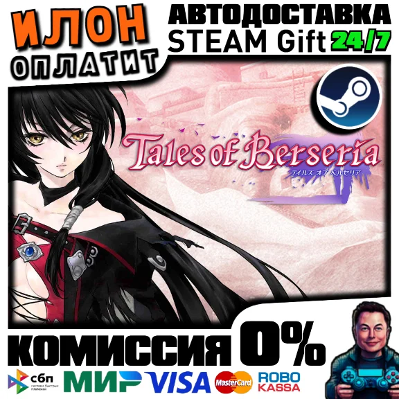 Tales of Berseria · Steam РОССИЯ и ВСЕ СТРАНЫ