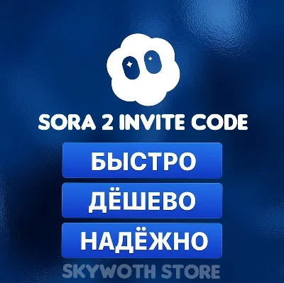🌠SORA 2🌠ИНВАЙТ КОД🌠БЕЗ ВХОДА В АККАУНТ🌠