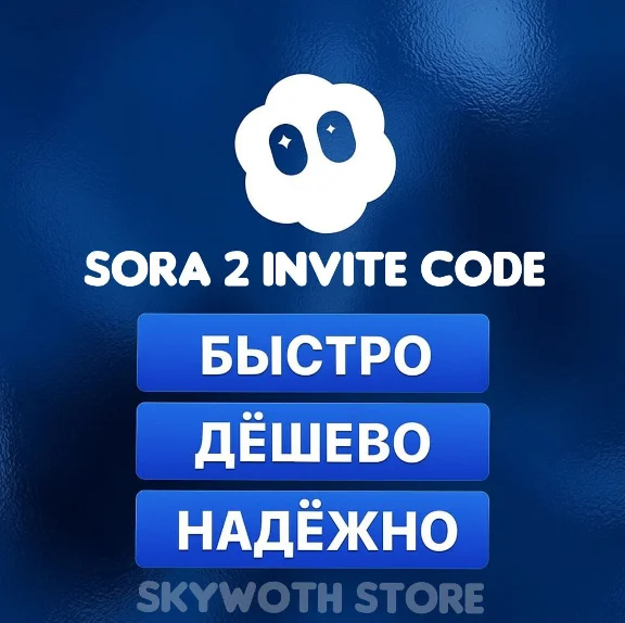 🌠SORA 2🌠ИНВАЙТ КОД🌠БЕЗ ВХОДА В АККАУНТ🌠