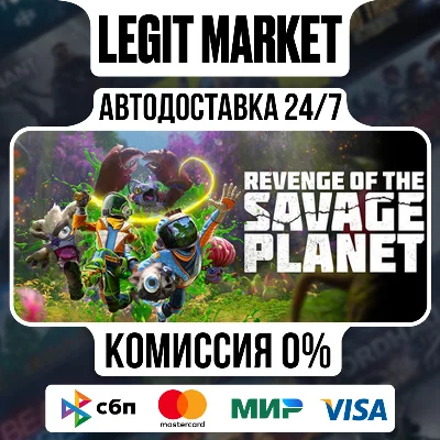 Revenge of the Savage Planet / SteamAUTO / RU+WORLD