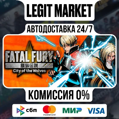 FATAL FURY: City of the Wolves / Steam AUTO / РУ+МИР