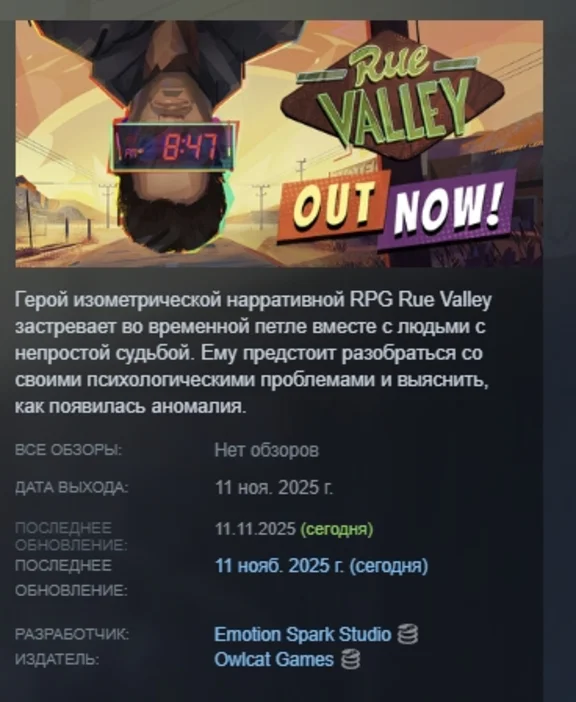 Rue Valley АВТОДОСТАВКА STEAM РОССИЯ