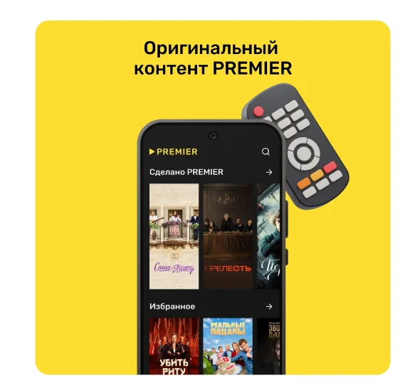 PREMIER.ONE ТНТ ПРЕМЬЕР НА 12 МЕСЯЦЕВ ПРОМОКОД