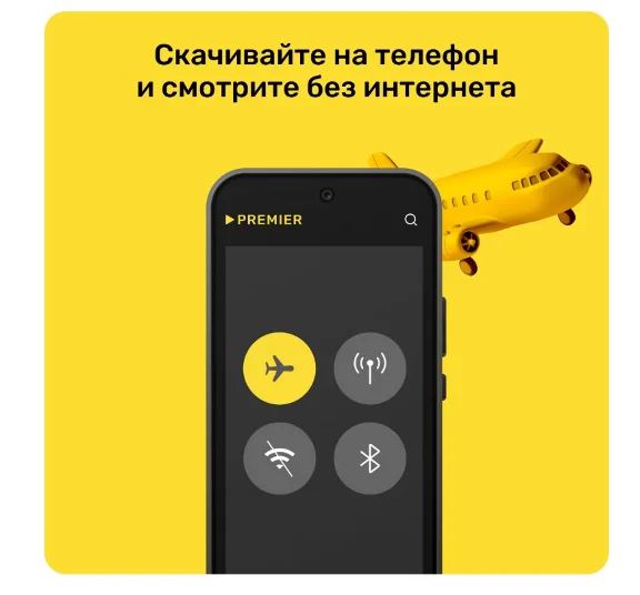 PREMIER.ONE ТНТ ПРЕМЬЕР НА 12 МЕСЯЦЕВ ПРОМОКОД