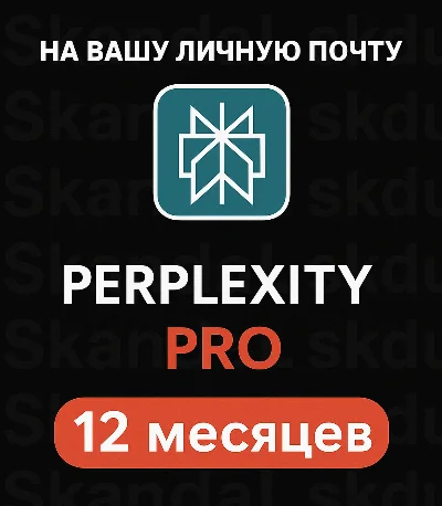 Perplexity AI Pro | 1 год | Без VPN | На вашу почту