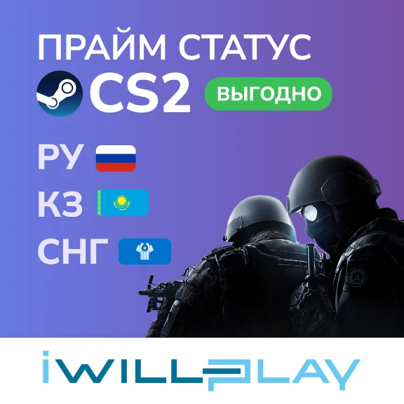 ПРАЙМ В КС | COUNTER-STRIKE 2 PRIME STATUS | ВЫГОДНО