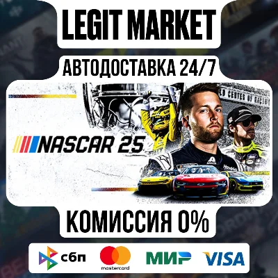 NASCAR 25 / Steam AUTO / РУ+МИР