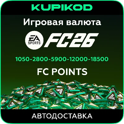 EA SPORTS FC 26 | POINTS | ORIGIN | ВЕСЬ МИР | PC