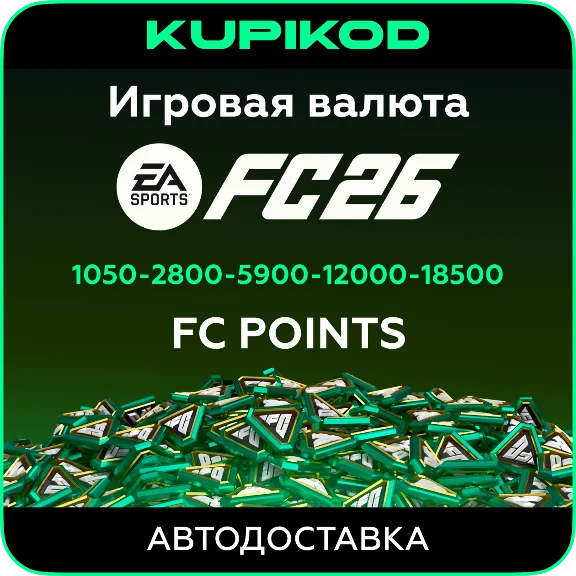 EA SPORTS FC 26 | POINTS | ORIGIN | ВЕСЬ МИР | PC