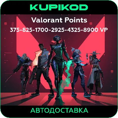 VALORANT POINTS | ТУРЦИЯ | КЛЮЧ | МОМЕНТАЛЬНО |