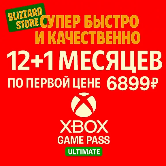 🌸ОСЕННЯЯ РАСПРОДАЖА🔴-✅GAME PASS ULTIMATE1-12МЕСЯЦЕВ❤️