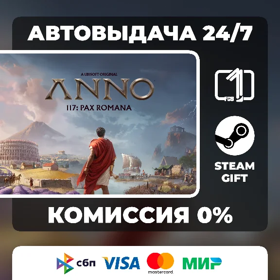 Anno 117: Pax Romana STEAM GIFT АВТОВЫДАЧА