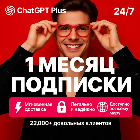 {24/7} Chat GPT 5 + 4 o | PLUS 1-3M +RENEWAL [NO LOGIN]