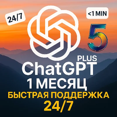 {24/7} Chat GPT 5 + 4 o | PLUS 1-3M +RENEWAL [NO LOGIN]