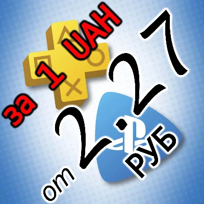 ПОКУПКА ИГР|ПОДПИСКА PSN УКРАИНА|ПОПОЛНЕНИЕ КОШЕЛЬКА PS
