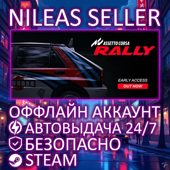 ASSETTO CORSA RALLY | STEAM | OFFLINE