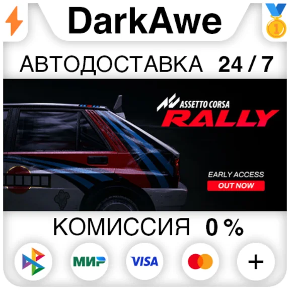 Assetto Corsa Rally STEAM•RU ⚡️АВТОДОСТАВКА 💳0%