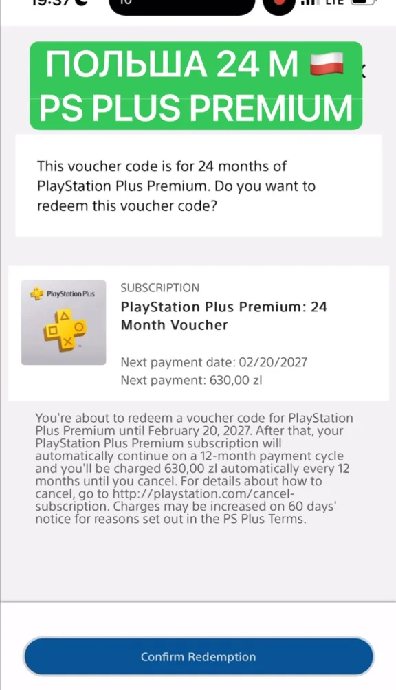 КЛЮЧ PS PLUS DELUXE/PREMIUM 24 МЕС Польша + Европа