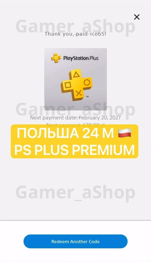 КЛЮЧ PS PLUS DELUXE/PREMIUM 24 МЕС Польша + Европа