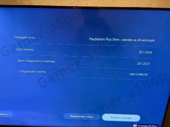 КЛЮЧ PS PLUS DELUXE/PREMIUM 24 МЕС Польша + Европа